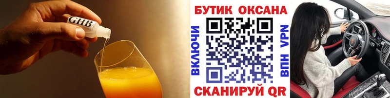 Бутират оксибутират  где купить   Артёмовск 